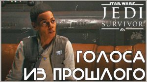 Как же я туплю. /Star Wars Jedi: Survivor/ #7