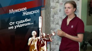 Вся в мать? Мужское / Женское. Выпуск от 26.09.2024