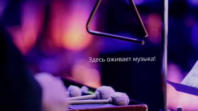 Имиджевый видеоролик для филармонии смотреть онлайн