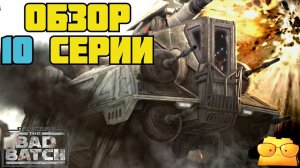 «БРАКОВАННАЯ ПАРТИЯ», 10 СЕРИЯ 1 СЕЗОНА [ОБЗОР]
