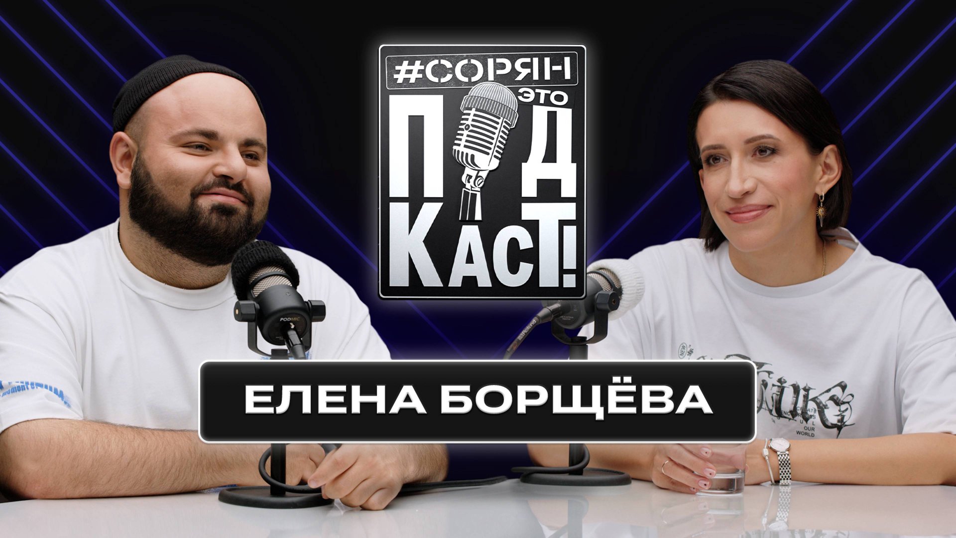ЕЛЕНА БОРЩЁВА о юморе в сложное время, письмах отца, возвращении Урганта и коллегах из КВН смотреть онлайн