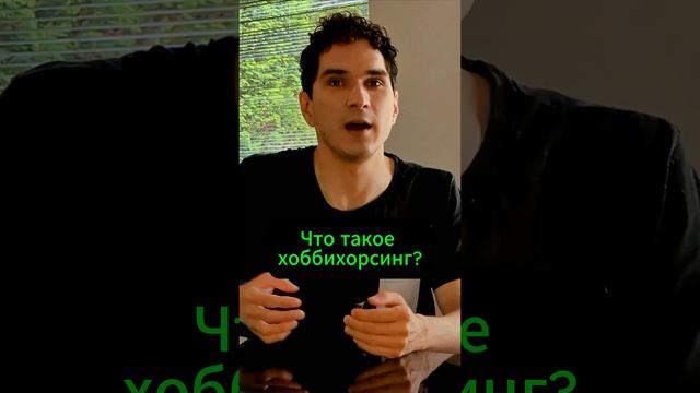 Кто такие хоббихорсеры? #хоббихорсинг #хоббилошадки #конныйспорт смотреть онлайн