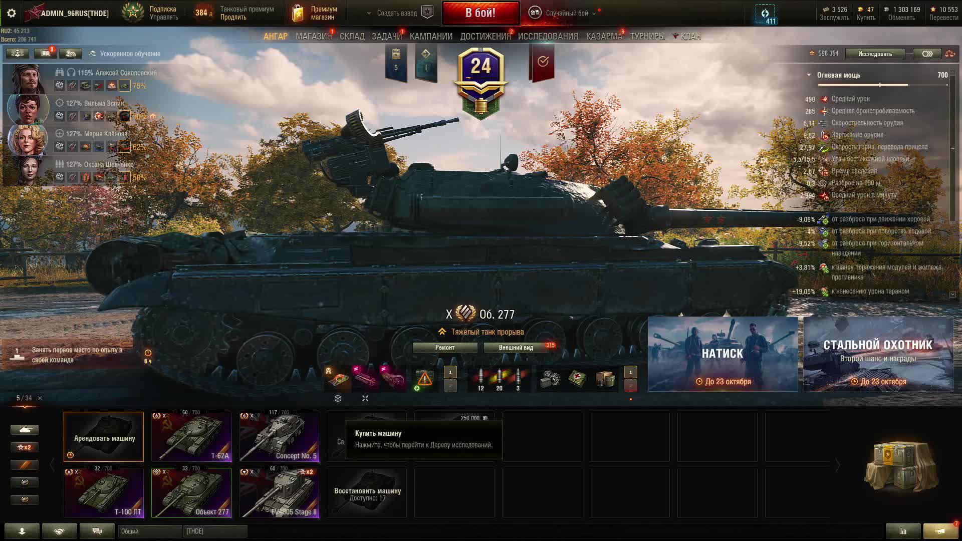 ТРИ ОТМЕТКИ НА 277 ● 92,4% ● РАНДОМ