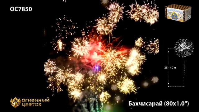 ОС7850_Огненный цветок_Бахчисарай 80*1_4\1 смотреть онлайн