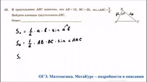 ОГЭ 2025. Математика. Задание 15. В треугольнике АВС известно, что АВ = 12, ВС = 20, синус угла