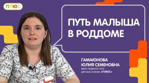 Сразу после рождения