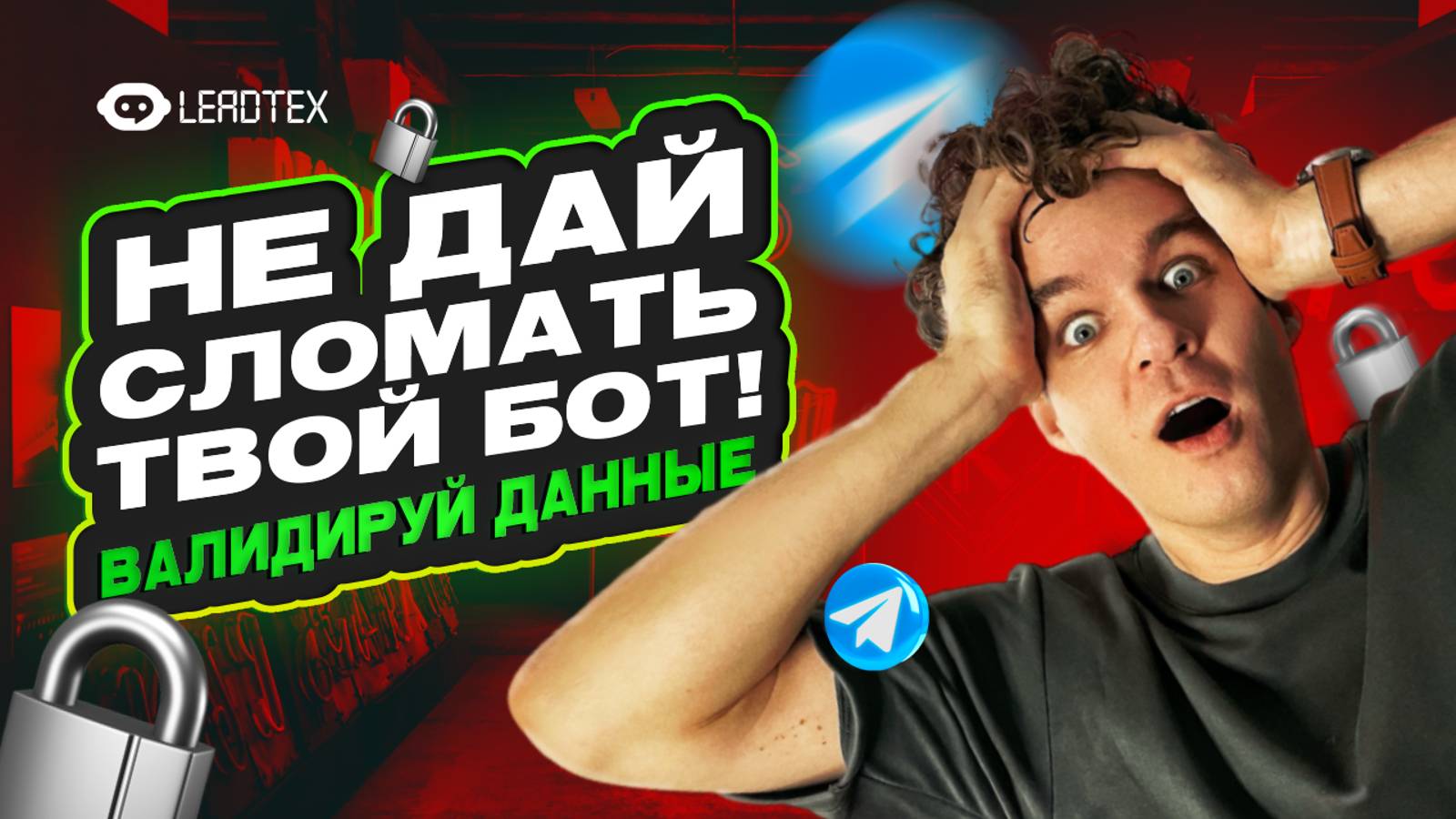 Создай Telegram бот с валидацией данных смотреть онлайн
