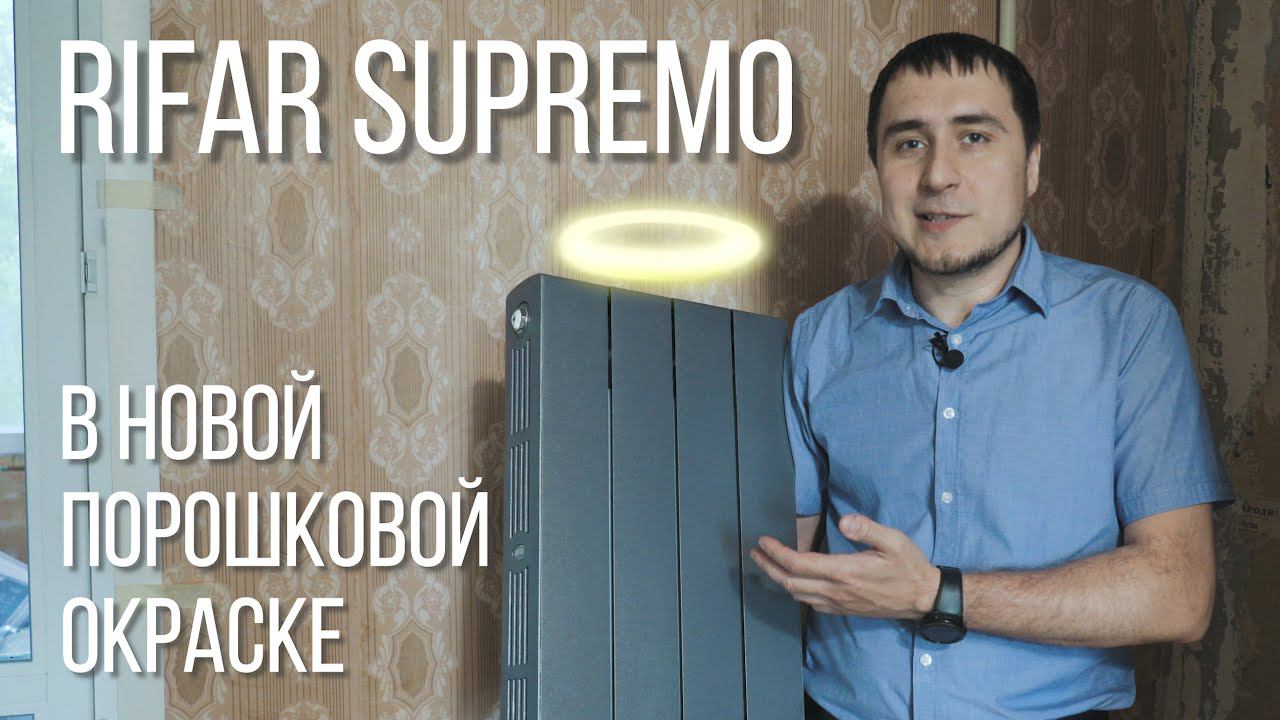 Монтаж цветных RIFAR SUPReMO в порошковой окраске смотреть онлайн