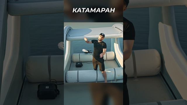 Многокорпусная надувная яхта USM 4,5 🌊 смотреть онлайн