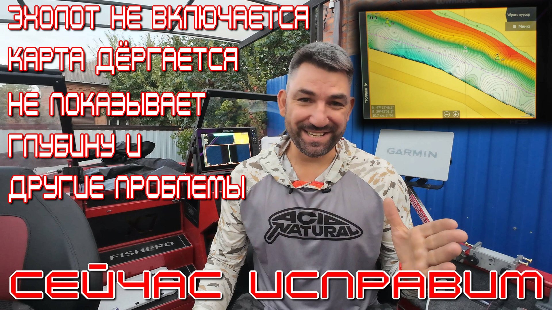 самые частые проблемы с эхолотом LOWRANCE, устраняем ошибки и настраиваем, видео по вашим вопросам смотреть онлайн