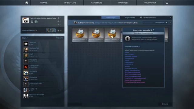 Открытие капсул №1 | To4ka Production | CS:GO смотреть онлайн