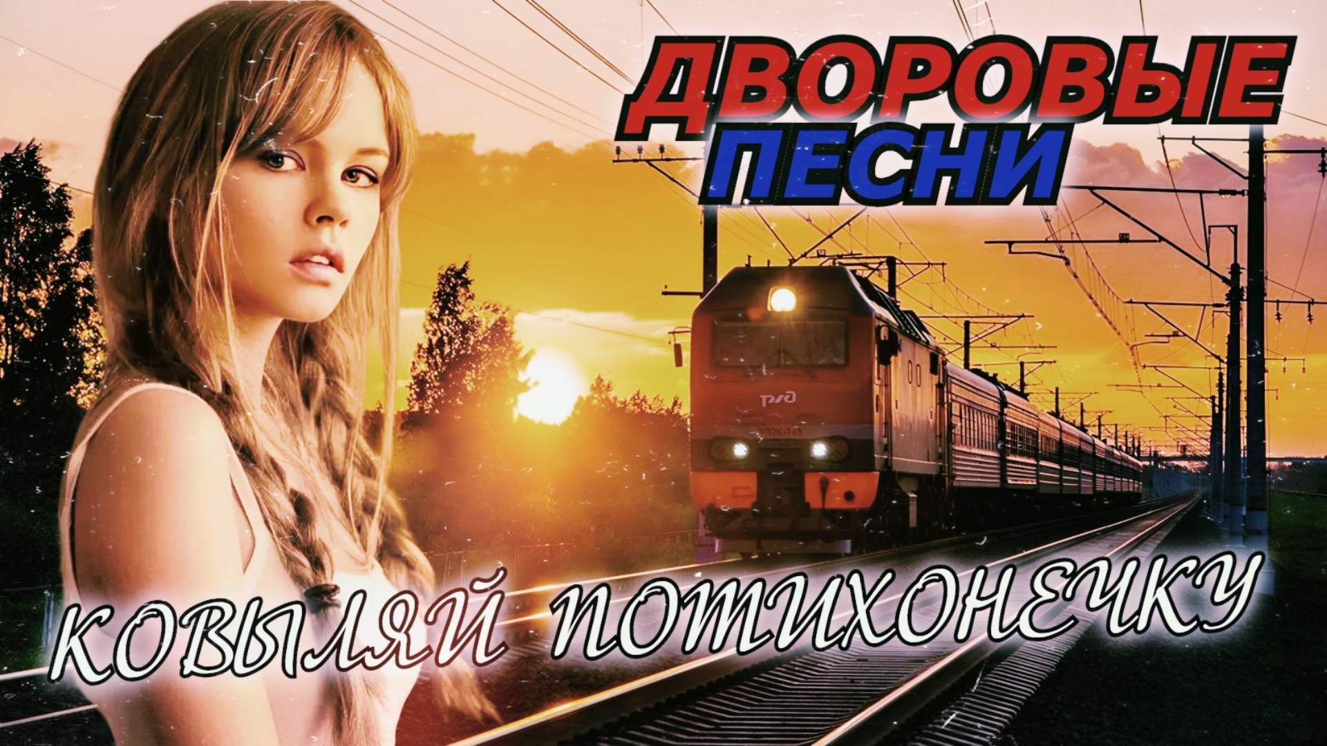 Ковыляй потихонечку - Алексей Кракин ( дворовые песни) смотреть онлайн