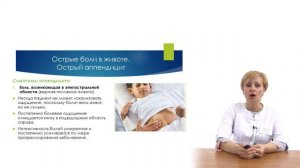 Острые боли в животе. Первая помощь