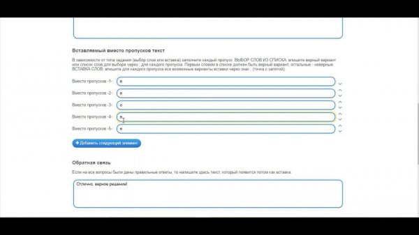 Создание упражнений LearningApps,org. Заполнить пропуски