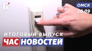 Замерзают в квартирах / Страховки на квартиры / Ремонт дороги. Новости Омска