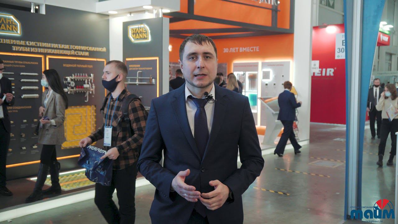 Aquatherm Moscow 2021. Акватерм в Москве. Какие впечатления в этом году? смотреть онлайн