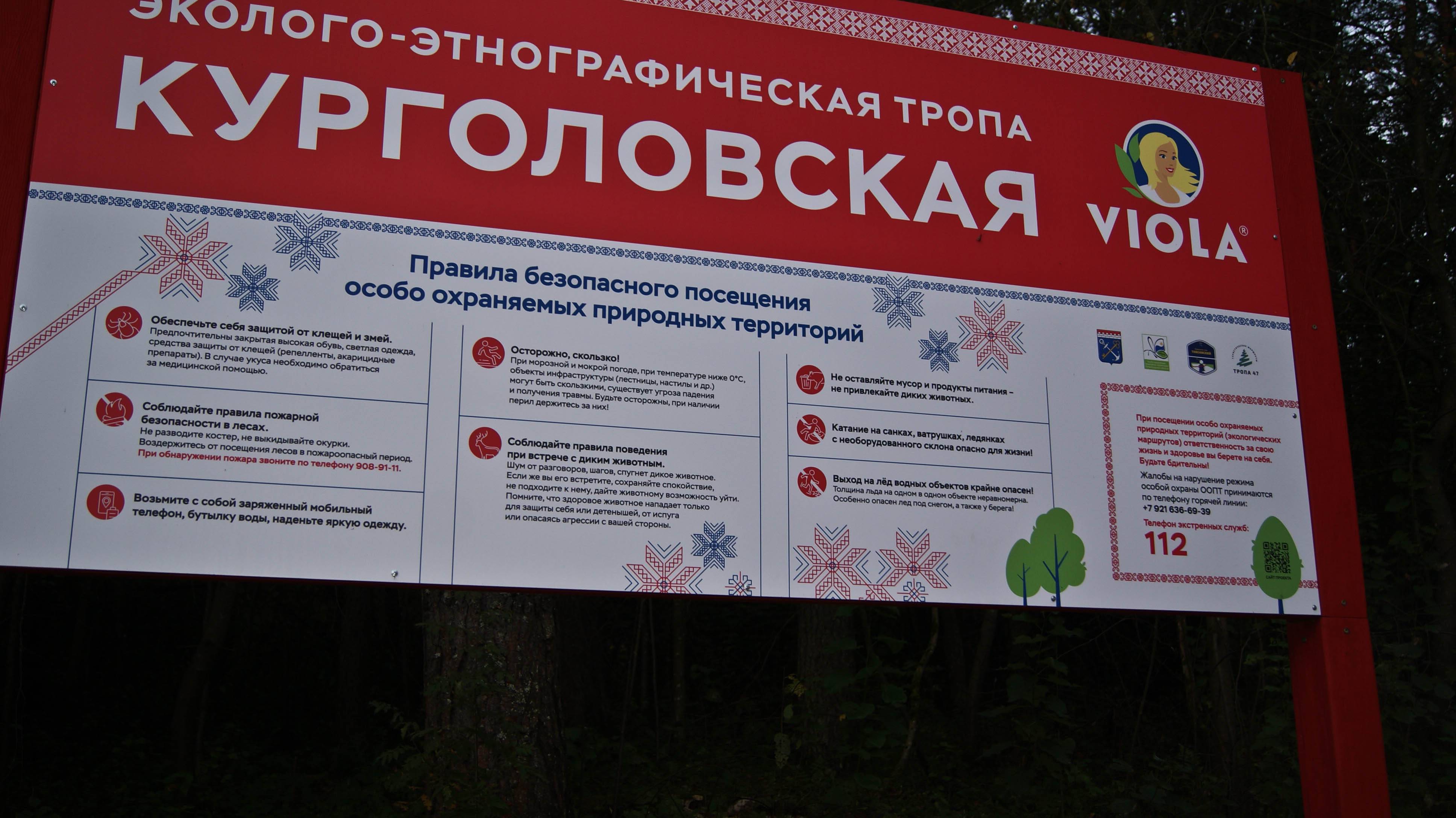 Этнотропа «Курголовская». смотреть онлайн