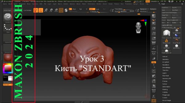 3. КИСТЬ "STANDART" в ZBRUSH.