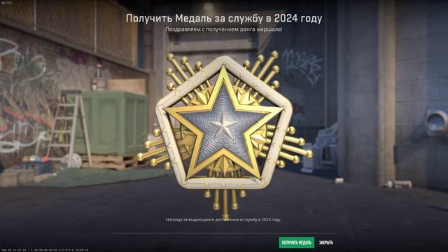 Получил новую медаль 2024 года за службу в CS2 (Full Video). смотреть онлайн
