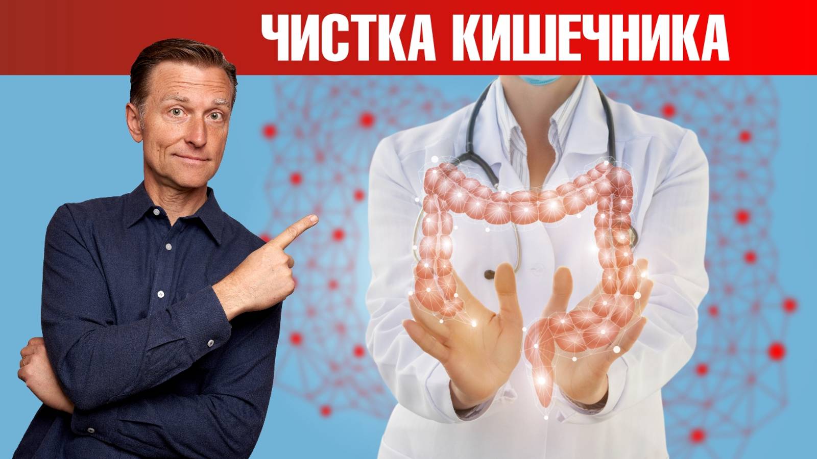Очищение кишечника: за и против🧐 смотреть онлайн