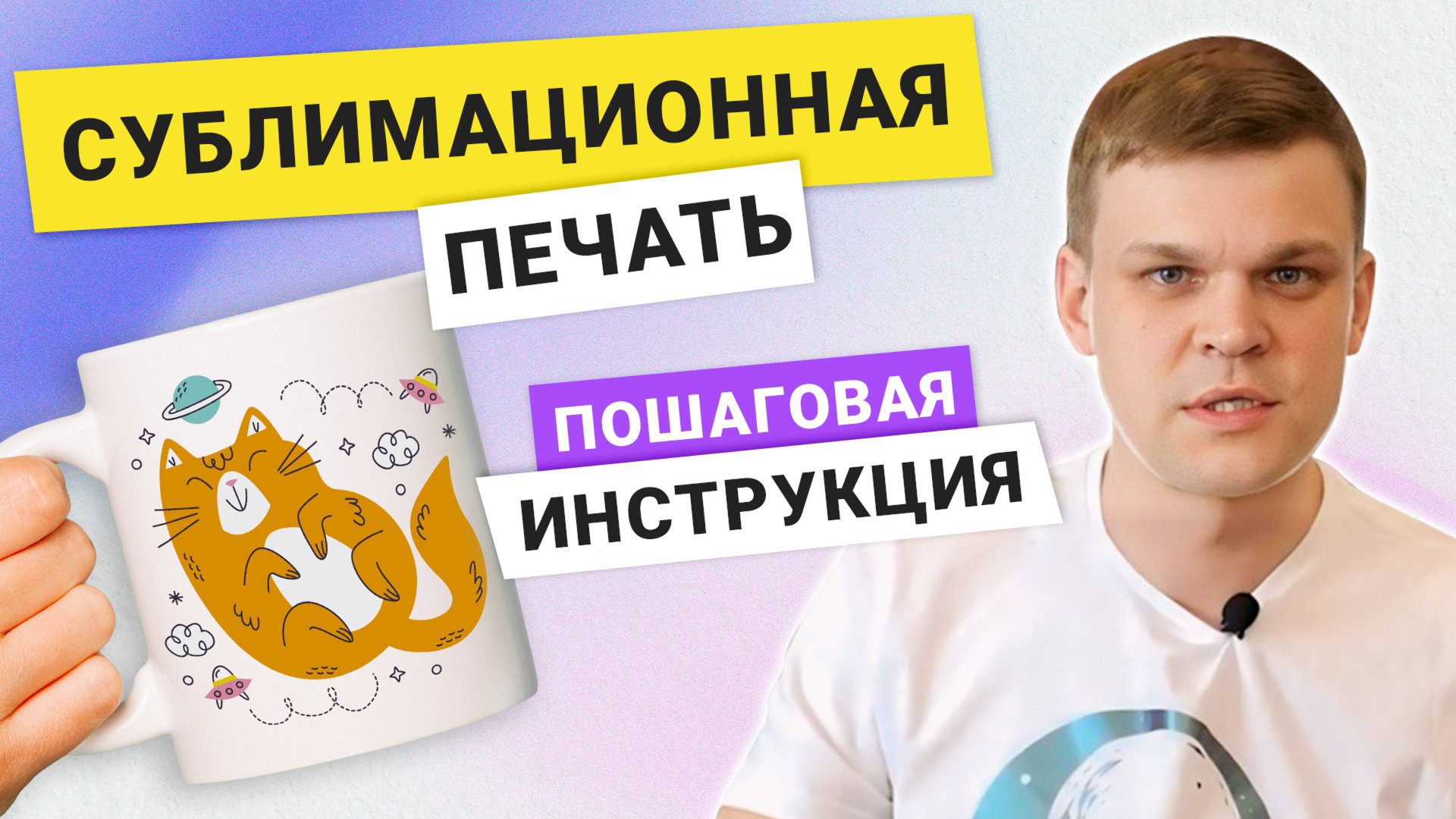 Термоперенос методом сублимации | Раскрываем секреты смотреть онлайн