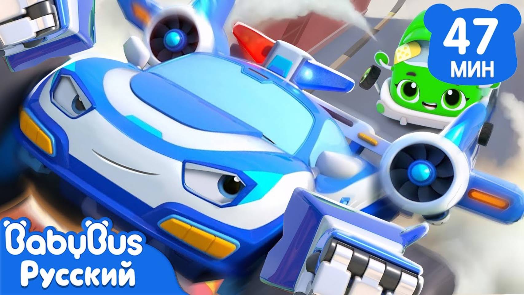 Маленький поклонник полицейской машины | Песенки про машинки | Сборник ритмов для детей | BabyBus смотреть онлайн