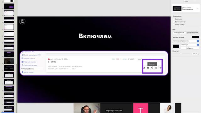 Настройка автозвонков - 10 поток. 03.09.24 смотреть онлайн