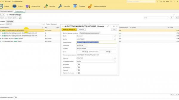 Номенклатура (услуги, он же прайс)