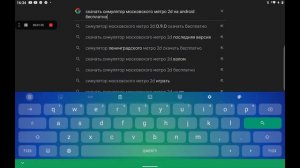 как скачать безопасно симулятор московского метро 2D (на всех устройствах)