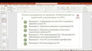 Вводный урок ОС_Ответственный ОС-2