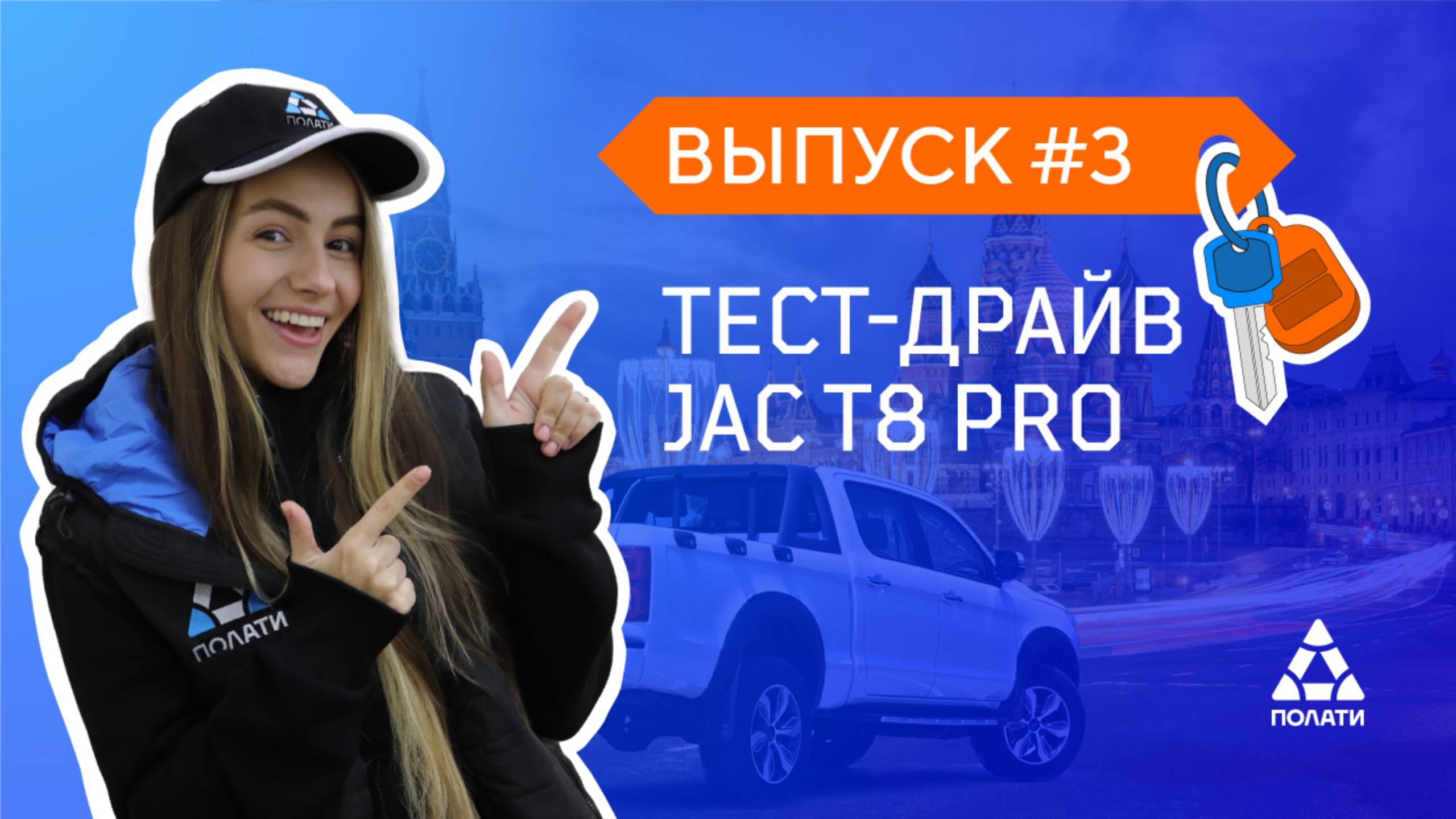 Зимний тест-драйв JAC T8 PRO в городе