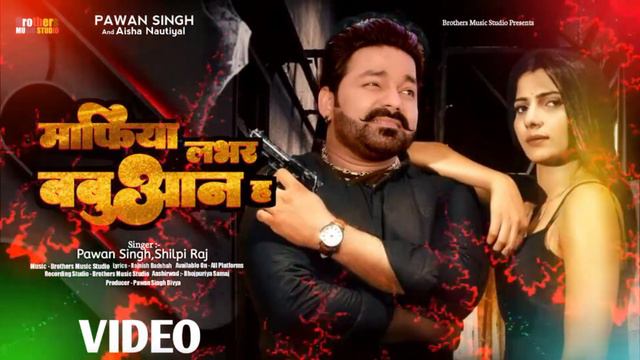 #Trending | #Pawan Singh New Song | #Mafia Lover Babuaan Ha | #pawansingh | #New #Bhojpuri #Song смотреть онлайн