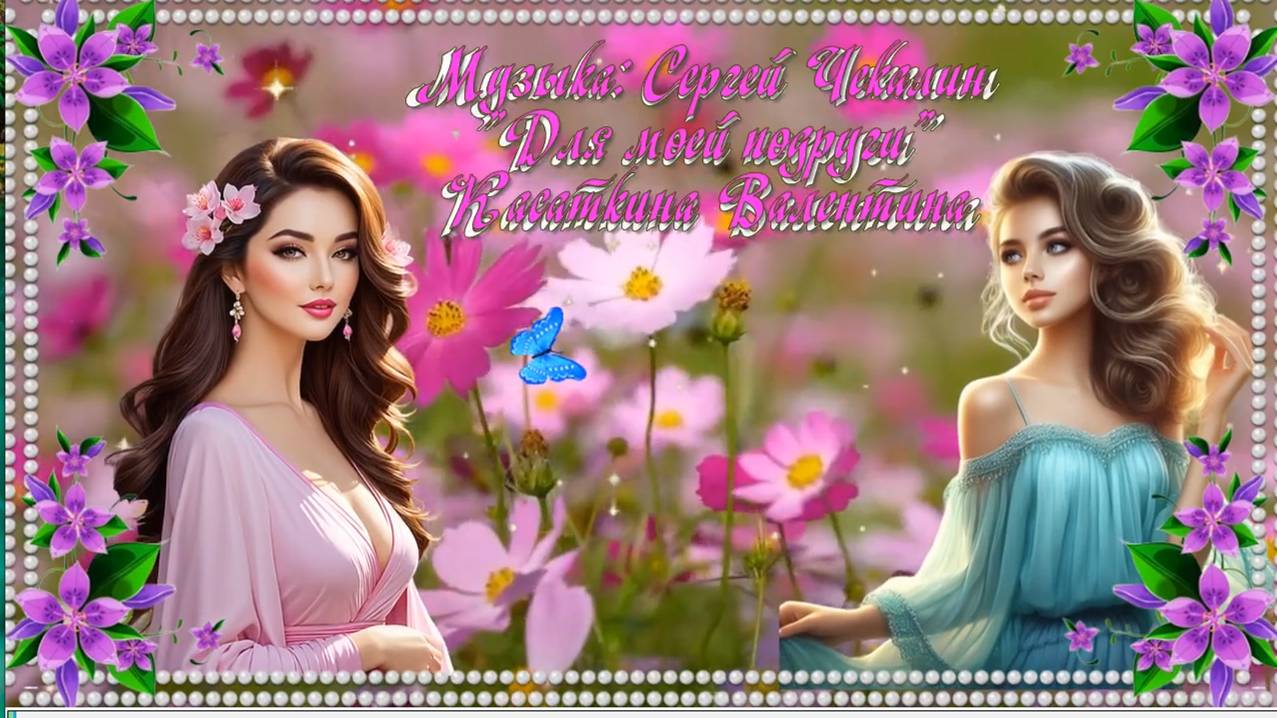 Для моей подруги смотреть онлайн