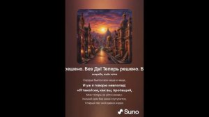 Да! Теперь решено. Без возврата...