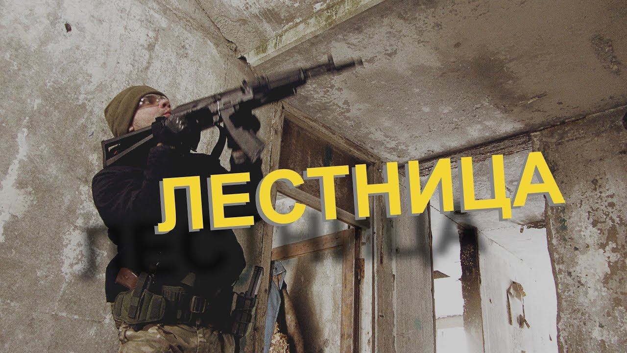 Работа с лестницей | Подъем | Спуск | Working with stairs | Climbing | Descending смотреть онлайн