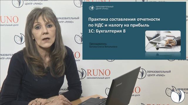 О курсе "Налоговый практикум. Технология составления деклараций по НДС и налогу на прибыль" смотреть онлайн