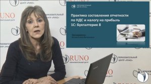 О курсе "Налоговый практикум. Технология составления деклараций по НДС и налогу на прибыль"
