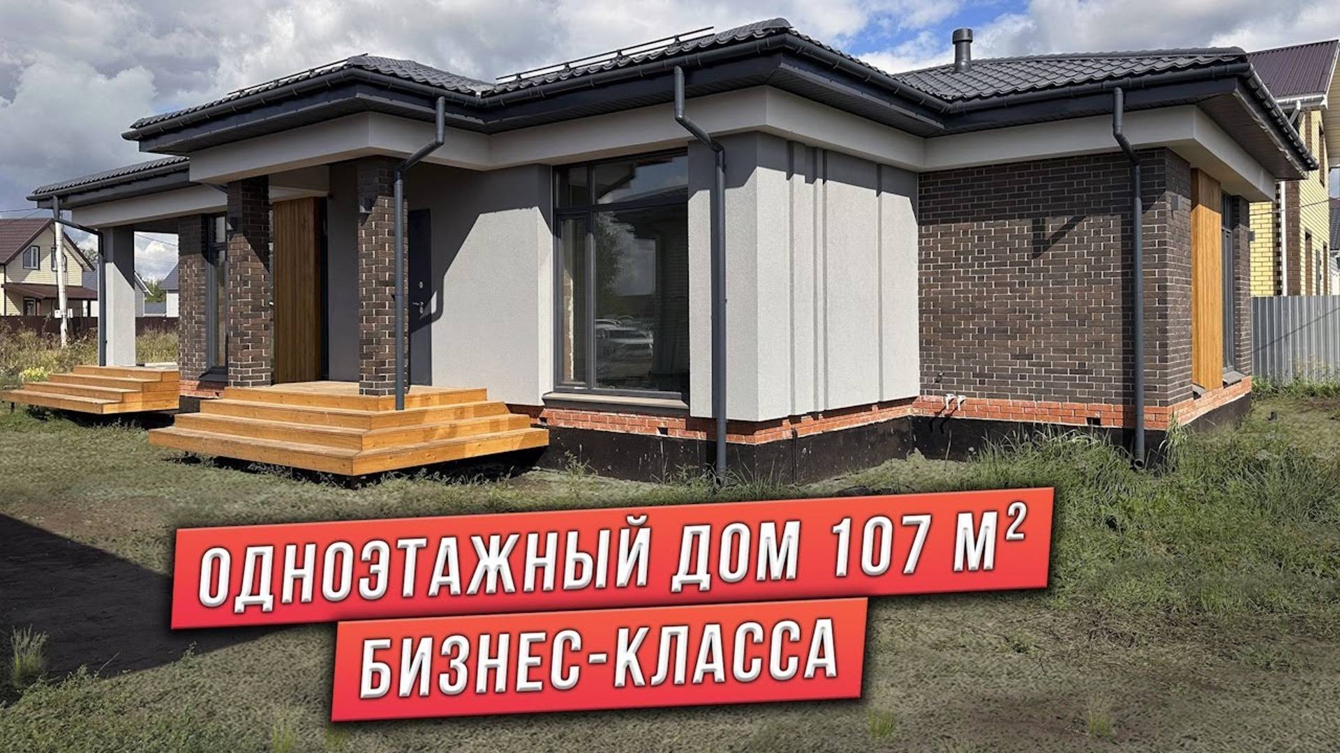 ОДНОЭТАЖНЫЙ ДОМ В СОВРЕМЕННОМ СТИЛЕ. ОБЪЕМНЫЕ АРХИТЕКТУРНЫЕ ФАСАДЫ смотреть онлайн