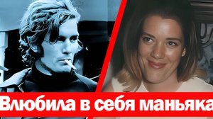 Влюбила в себя маньяка. Криминальные истории #1
