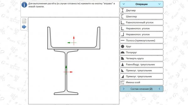 Знакомство с интерфейсом online калькулятора расчёта сечения (стандартные и простые профили)