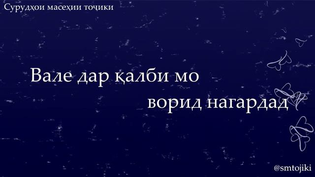 Агар Исо хазорон бори дигар / Agar Iso hazoron bori digar (аз Хазинаи дил #1) смотреть онлайн