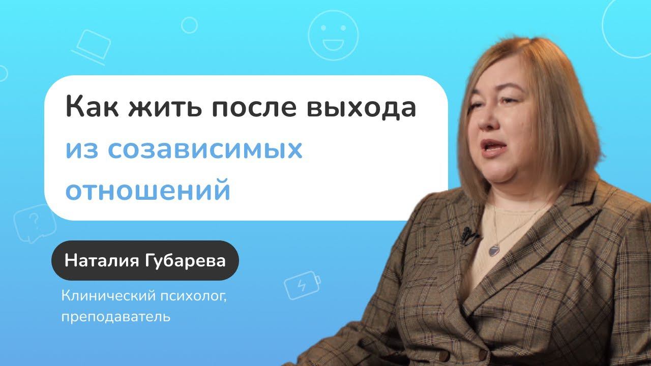 Как жить после выхода из созависимых отношений? смотреть онлайн