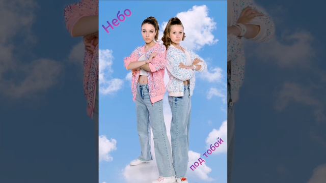 Небо под тобой