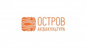 ОСТРОВ АКВАКУЛЬТУРА