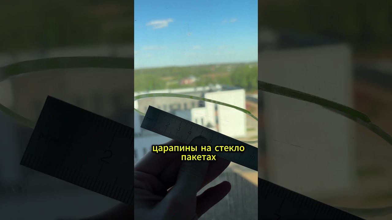 Приемка квартиры в ЖК Прибрежный парк от самолет. #construction #квартира #приемка #недвижимость смотреть онлайн