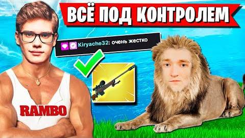 TOOSE РАЗБУШЕВАЛСЯ И ИСПОЛЬЗОВАЛ ФИШКИ С MIRWANA В АРЕНЕ ФОРТНАЙТ. FORTNITE GAMEPLAY смотреть онлайн