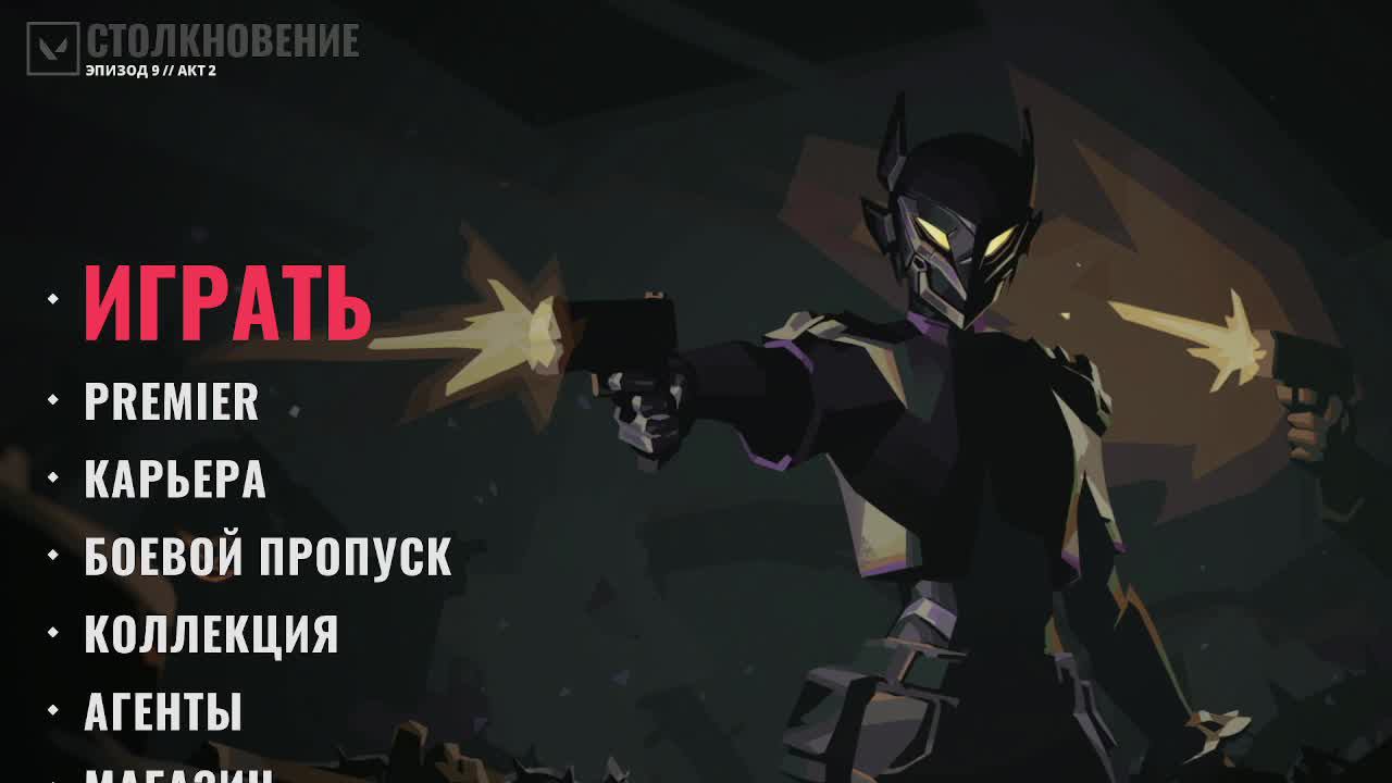 VALARANT смотреть онлайн