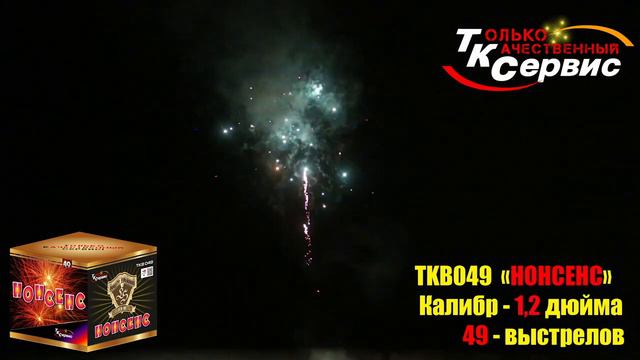 TKB049_Тк Сервис_Нонсенс 49*1,25_3\1 смотреть онлайн