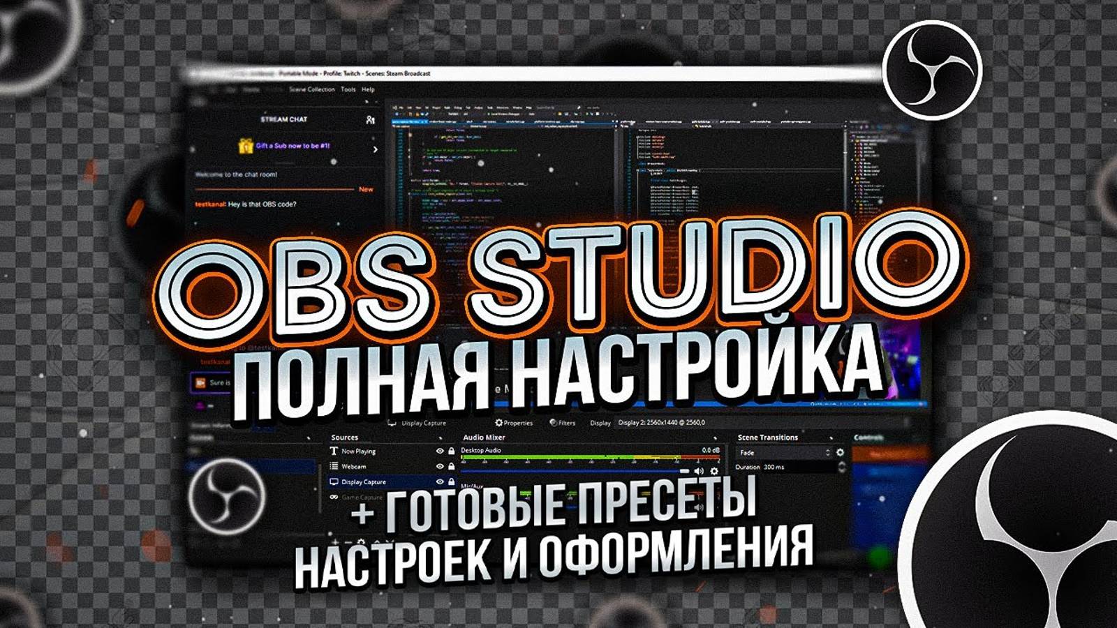 OBS Studio - Настройка ОБС для Записи Игр и Стрима | Настройка Микрофона в Обс и т.д смотреть онлайн