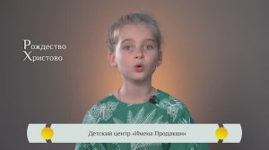 Православная видео-азбука для детей – «Рождество Христово»